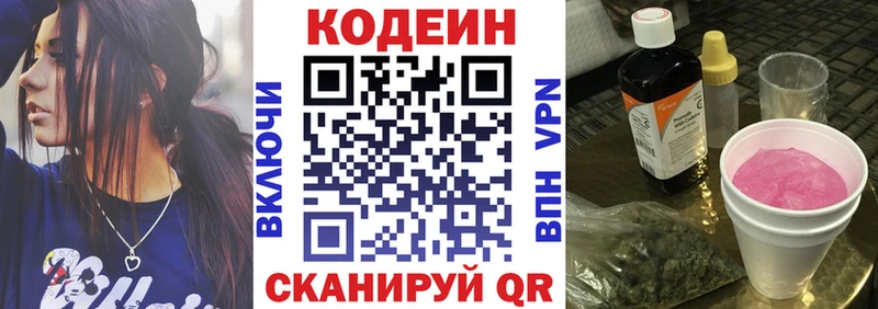Кодеиновый сироп Lean Purple Drank  Покровск 